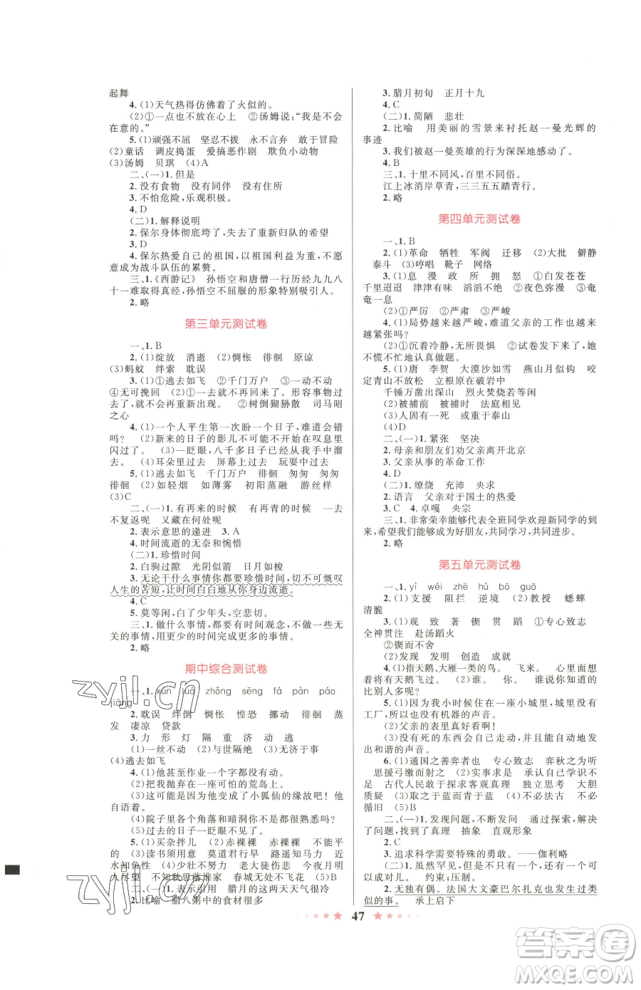 知識(shí)出版社2023小學(xué)同步測(cè)控全優(yōu)設(shè)計(jì)超人天天練六年級(jí)下冊(cè)語文人教版參考答案
