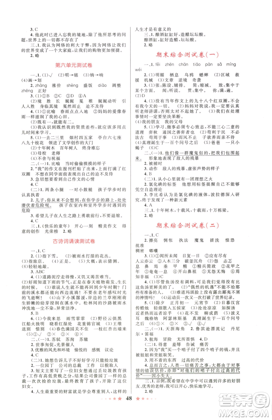 知識(shí)出版社2023小學(xué)同步測(cè)控全優(yōu)設(shè)計(jì)超人天天練六年級(jí)下冊(cè)語文人教版參考答案