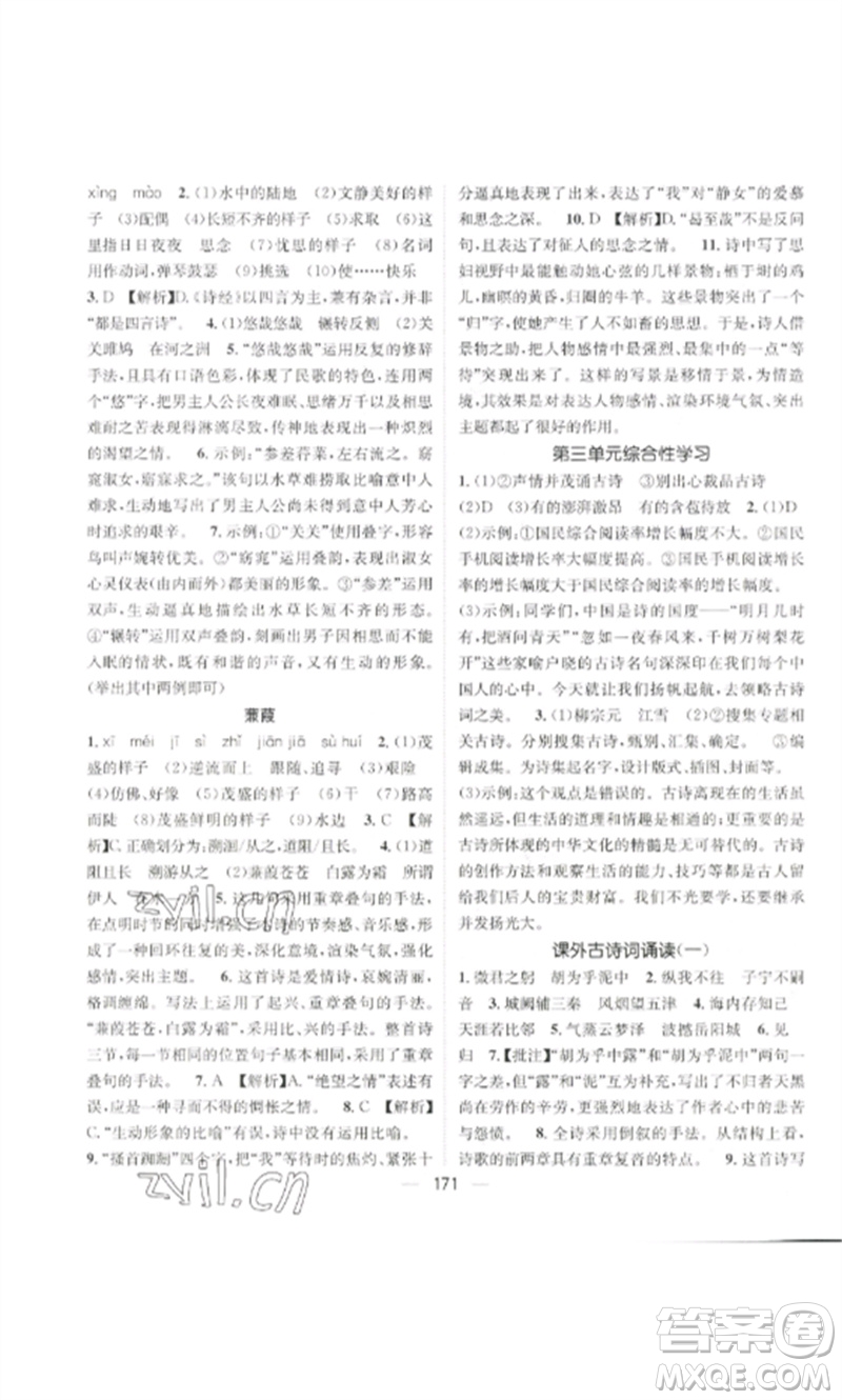 廣東經(jīng)濟(jì)出版社2023精英新課堂八年級語文下冊人教版貴陽專版參考答案