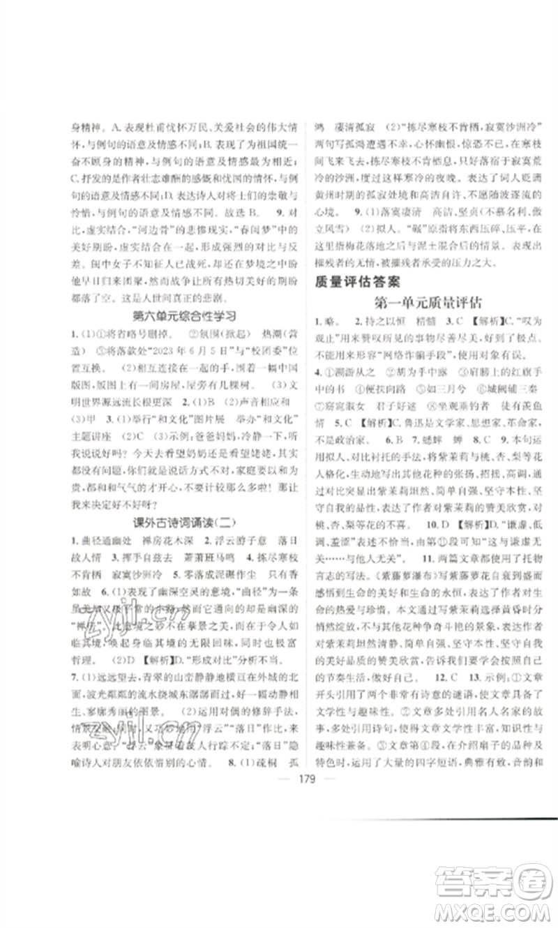 廣東經(jīng)濟(jì)出版社2023精英新課堂八年級語文下冊人教版貴陽專版參考答案