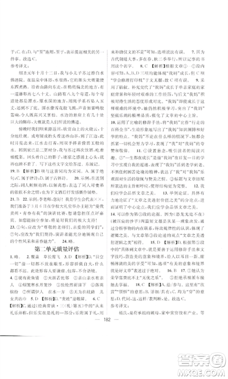 廣東經(jīng)濟(jì)出版社2023精英新課堂八年級語文下冊人教版貴陽專版參考答案