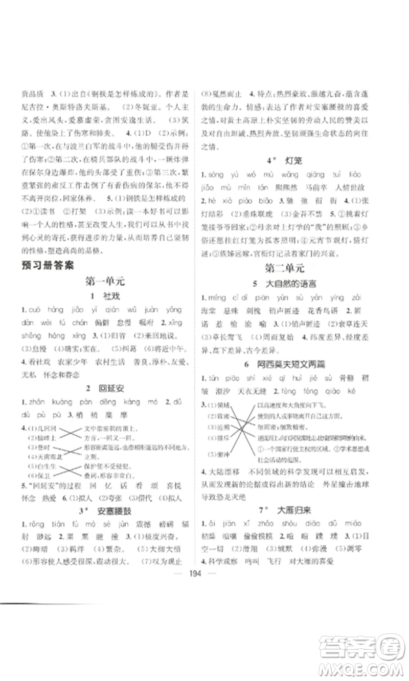 廣東經(jīng)濟(jì)出版社2023精英新課堂八年級語文下冊人教版貴陽專版參考答案