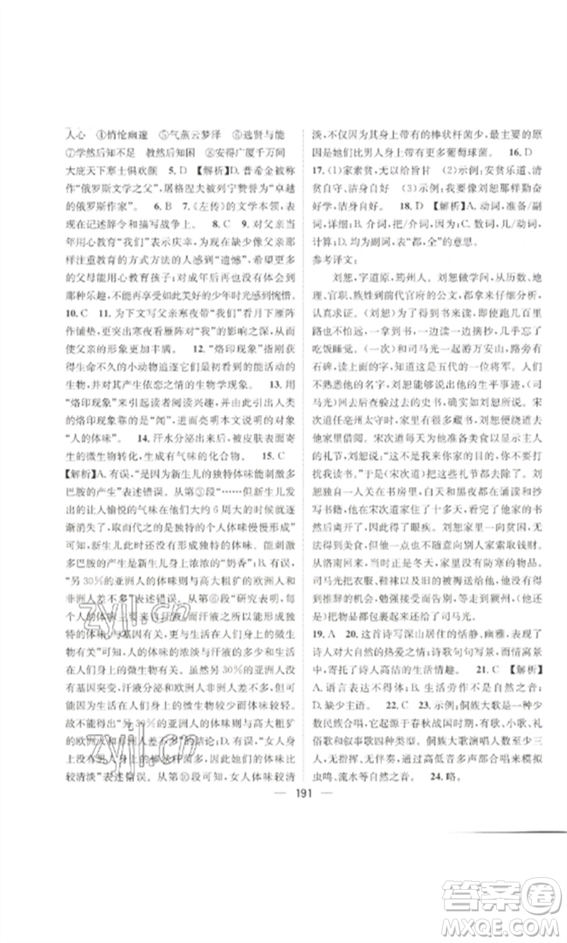 廣東經(jīng)濟(jì)出版社2023精英新課堂八年級語文下冊人教版貴陽專版參考答案