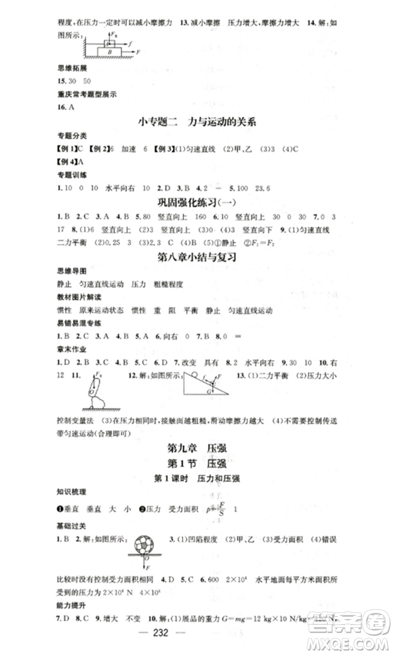 廣東經(jīng)濟(jì)出版社2023精英新課堂八年級物理下冊人教版重慶專版參考答案