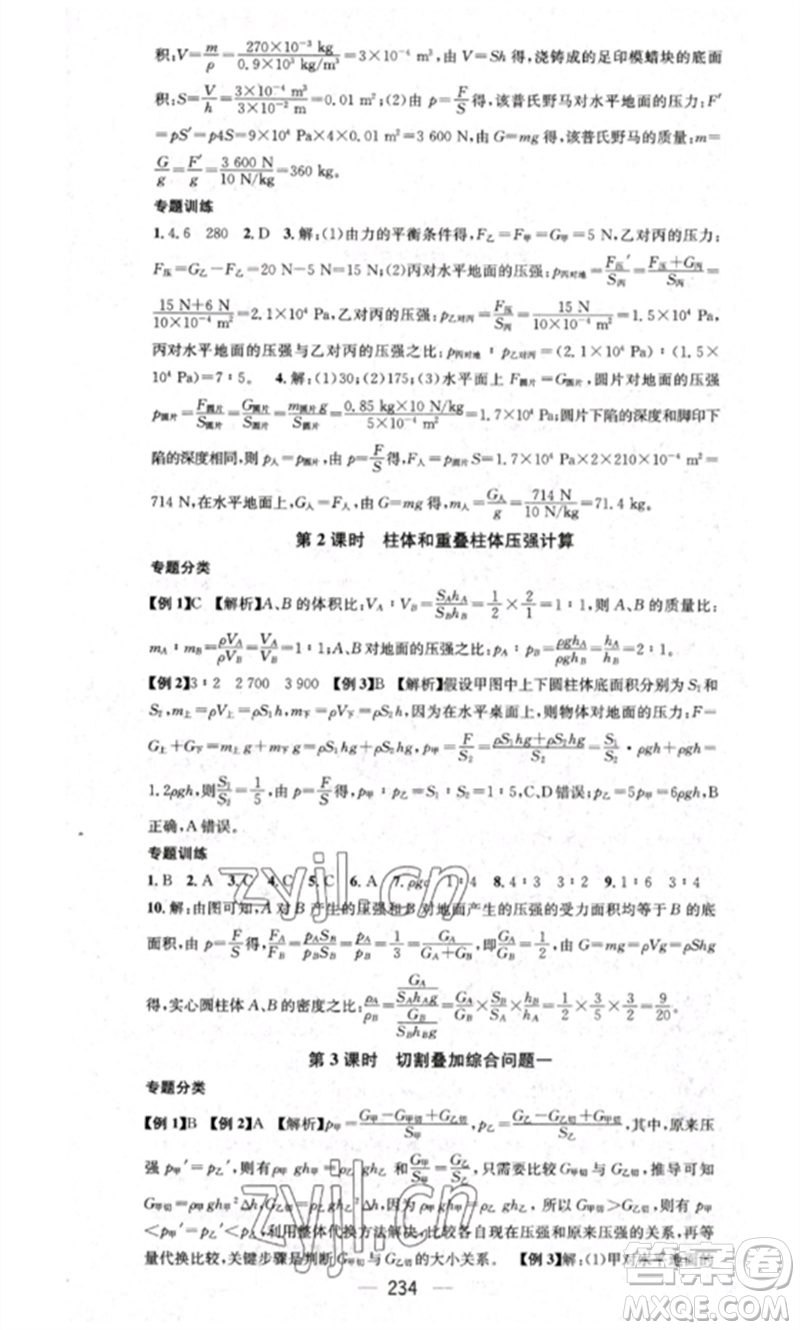 廣東經(jīng)濟(jì)出版社2023精英新課堂八年級物理下冊人教版重慶專版參考答案