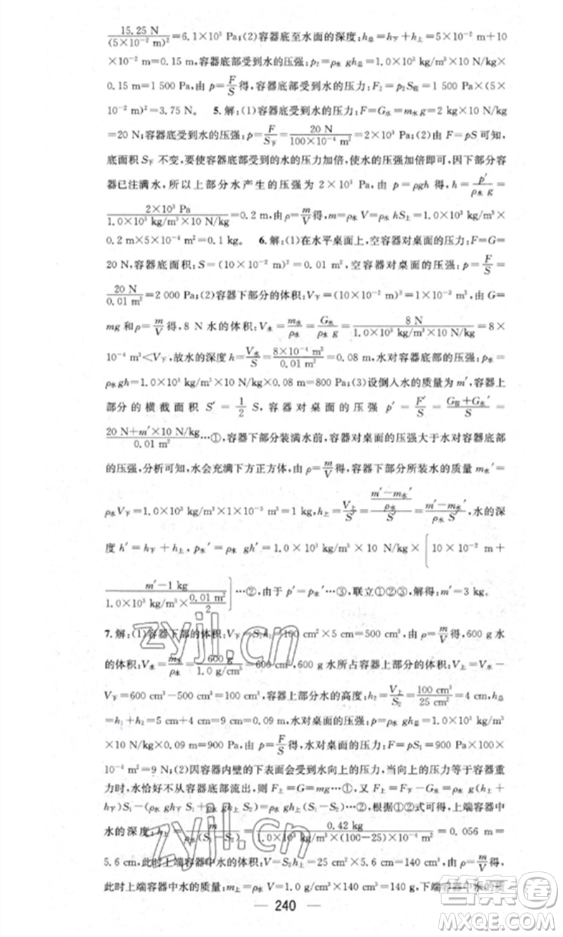 廣東經(jīng)濟(jì)出版社2023精英新課堂八年級物理下冊人教版重慶專版參考答案