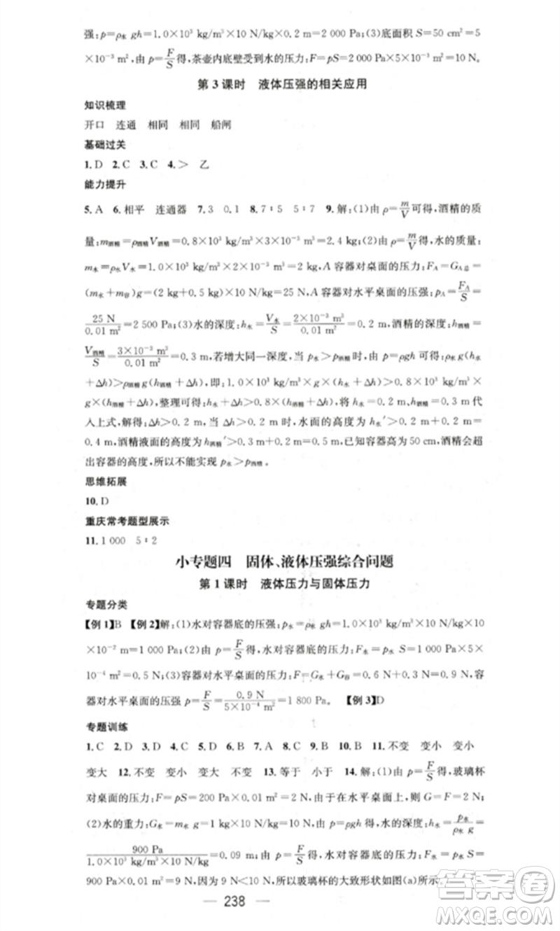 廣東經(jīng)濟(jì)出版社2023精英新課堂八年級物理下冊人教版重慶專版參考答案