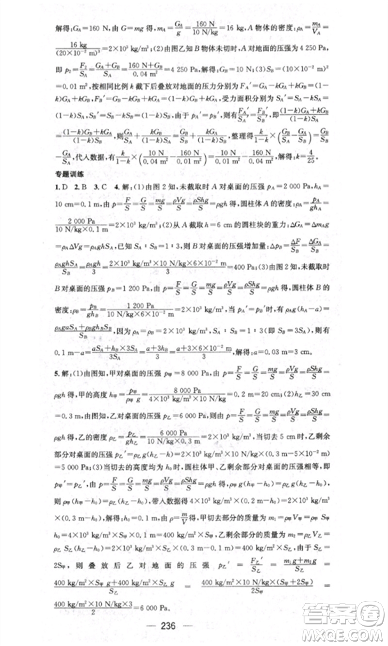 廣東經(jīng)濟(jì)出版社2023精英新課堂八年級物理下冊人教版重慶專版參考答案