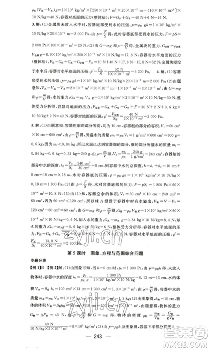 廣東經(jīng)濟(jì)出版社2023精英新課堂八年級物理下冊人教版重慶專版參考答案