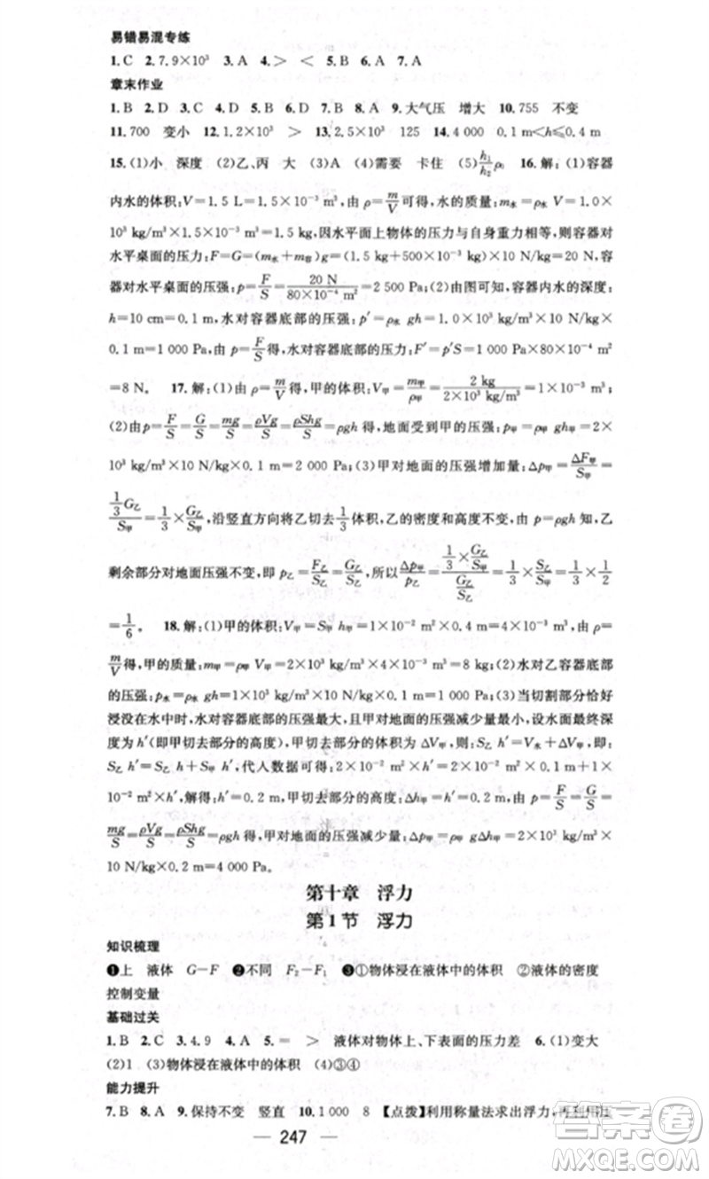 廣東經(jīng)濟(jì)出版社2023精英新課堂八年級物理下冊人教版重慶專版參考答案