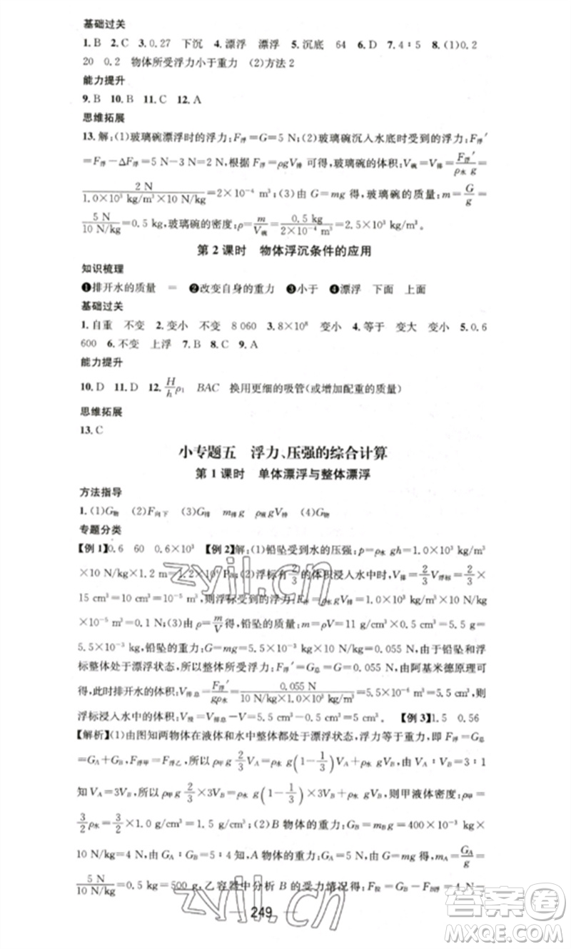 廣東經(jīng)濟(jì)出版社2023精英新課堂八年級物理下冊人教版重慶專版參考答案