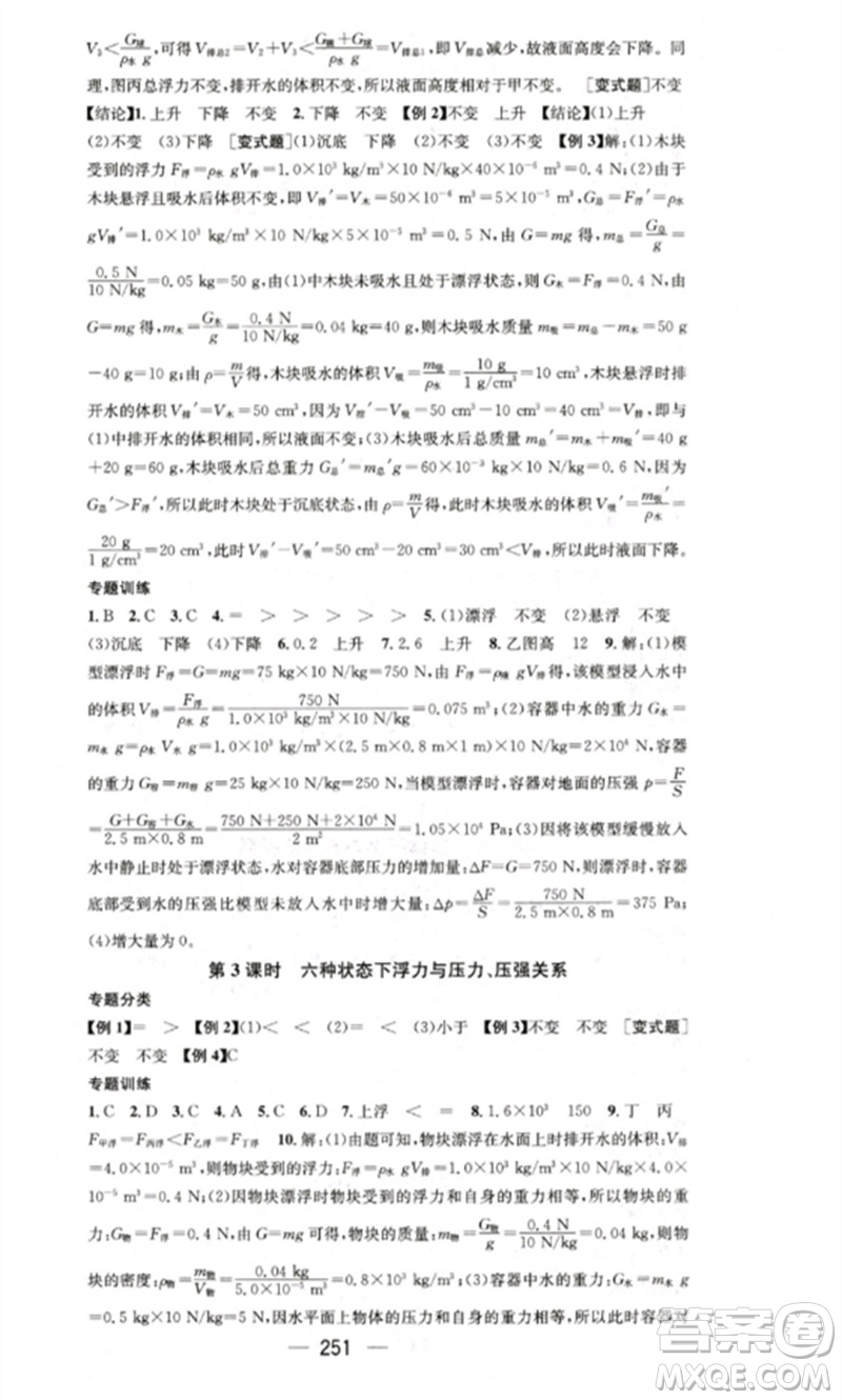 廣東經(jīng)濟(jì)出版社2023精英新課堂八年級物理下冊人教版重慶專版參考答案