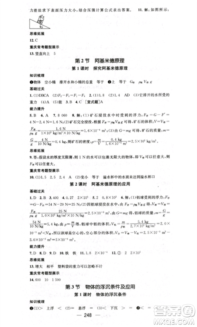廣東經(jīng)濟(jì)出版社2023精英新課堂八年級物理下冊人教版重慶專版參考答案