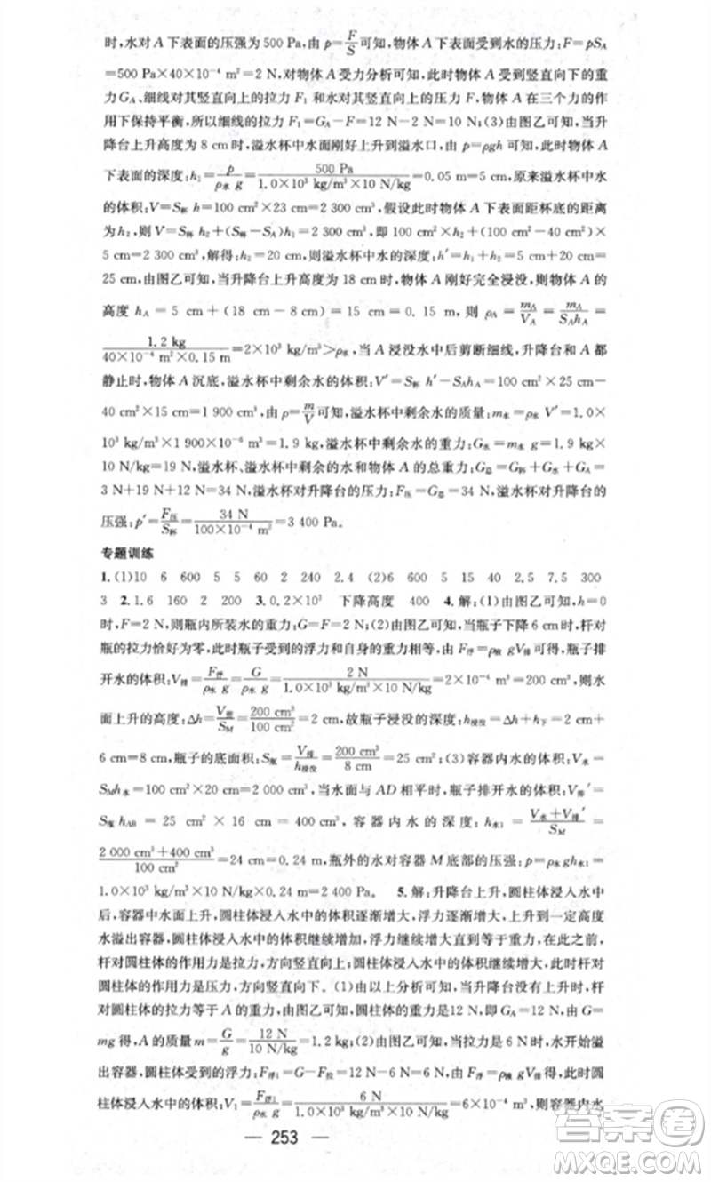 廣東經(jīng)濟(jì)出版社2023精英新課堂八年級物理下冊人教版重慶專版參考答案