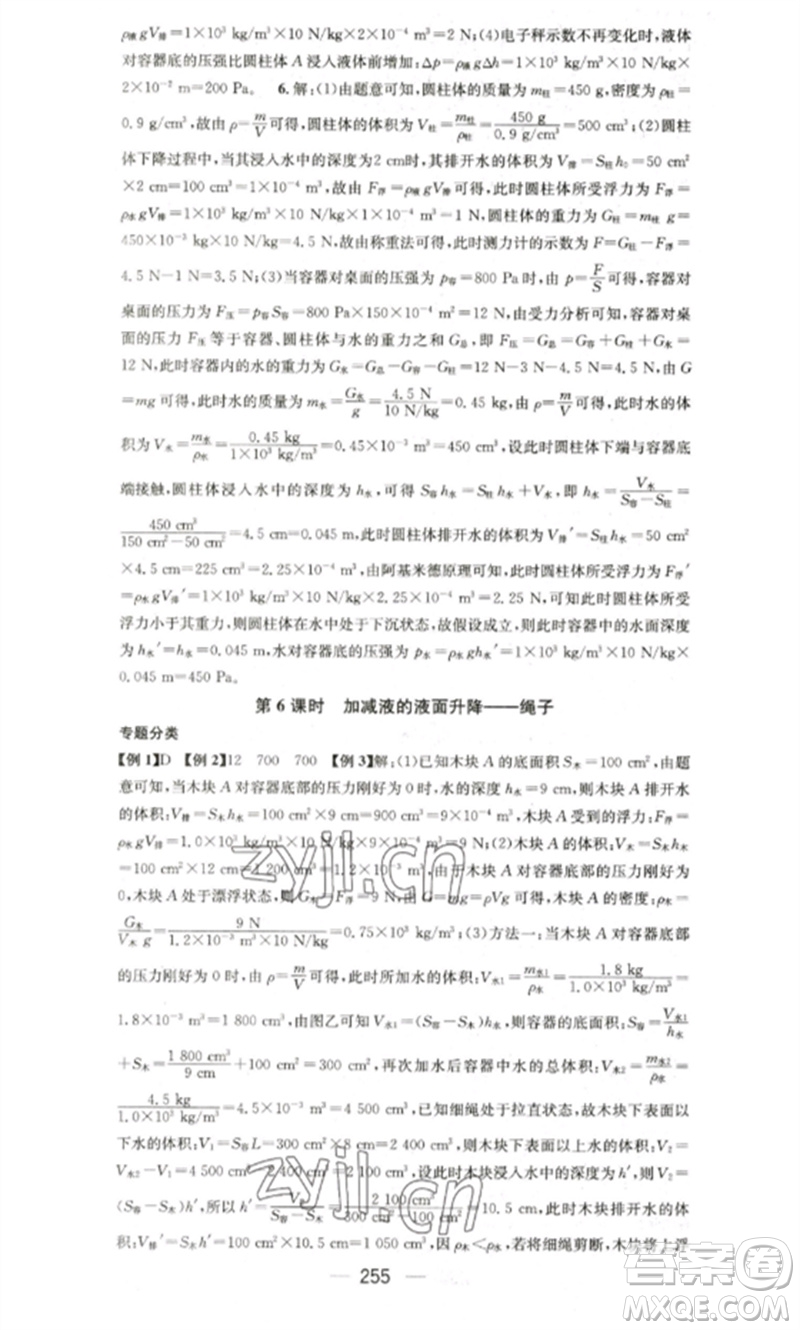 廣東經(jīng)濟(jì)出版社2023精英新課堂八年級物理下冊人教版重慶專版參考答案