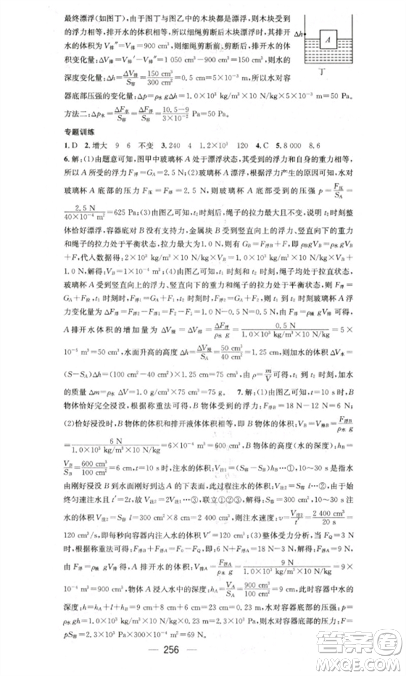 廣東經(jīng)濟(jì)出版社2023精英新課堂八年級物理下冊人教版重慶專版參考答案