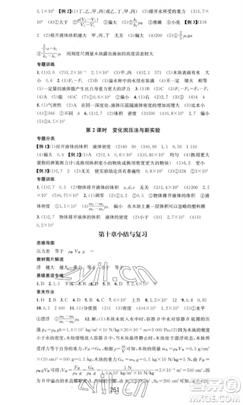 廣東經(jīng)濟(jì)出版社2023精英新課堂八年級物理下冊人教版重慶專版參考答案