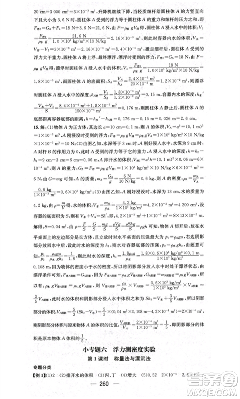 廣東經(jīng)濟(jì)出版社2023精英新課堂八年級物理下冊人教版重慶專版參考答案