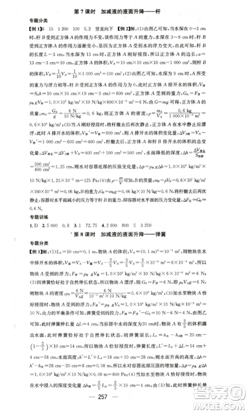 廣東經(jīng)濟(jì)出版社2023精英新課堂八年級物理下冊人教版重慶專版參考答案