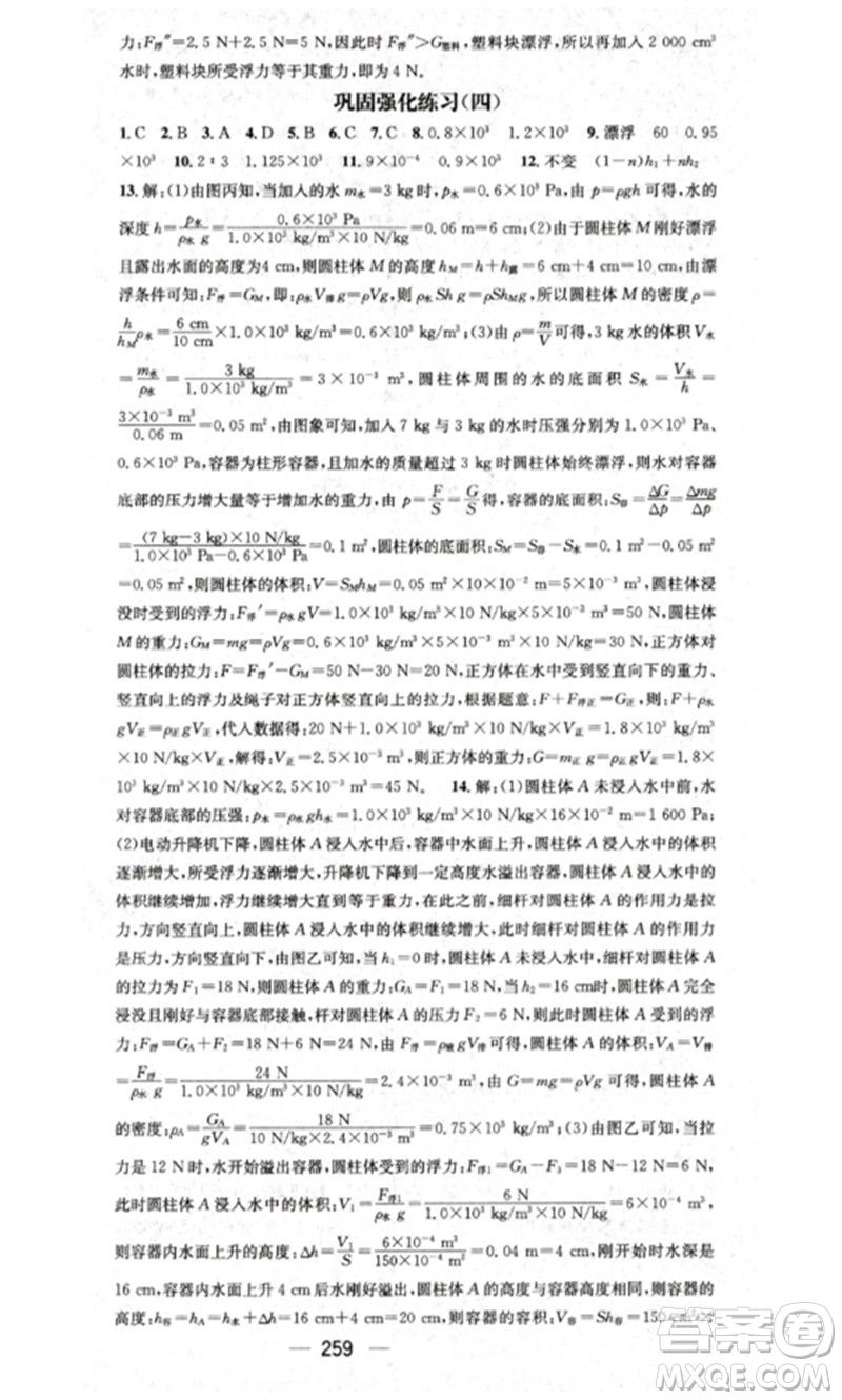 廣東經(jīng)濟(jì)出版社2023精英新課堂八年級物理下冊人教版重慶專版參考答案