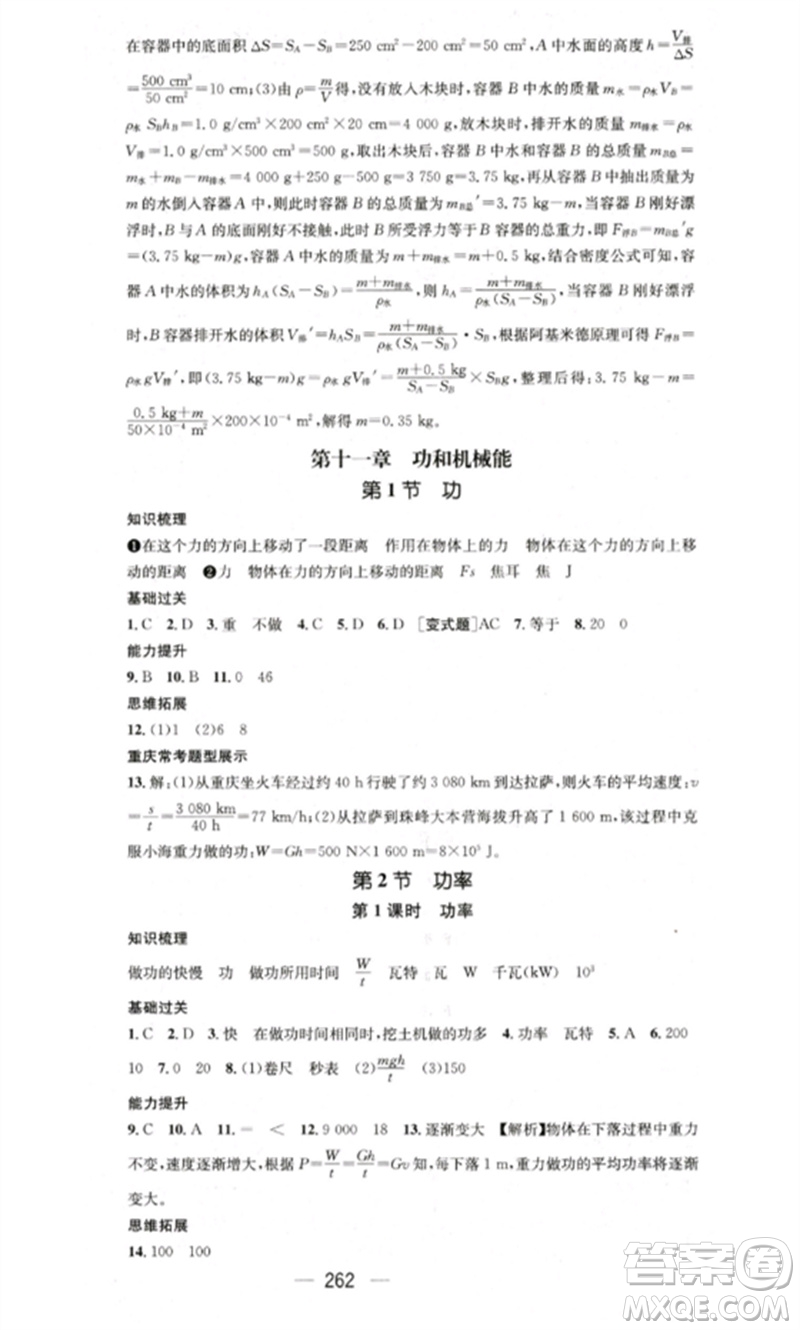 廣東經(jīng)濟(jì)出版社2023精英新課堂八年級物理下冊人教版重慶專版參考答案