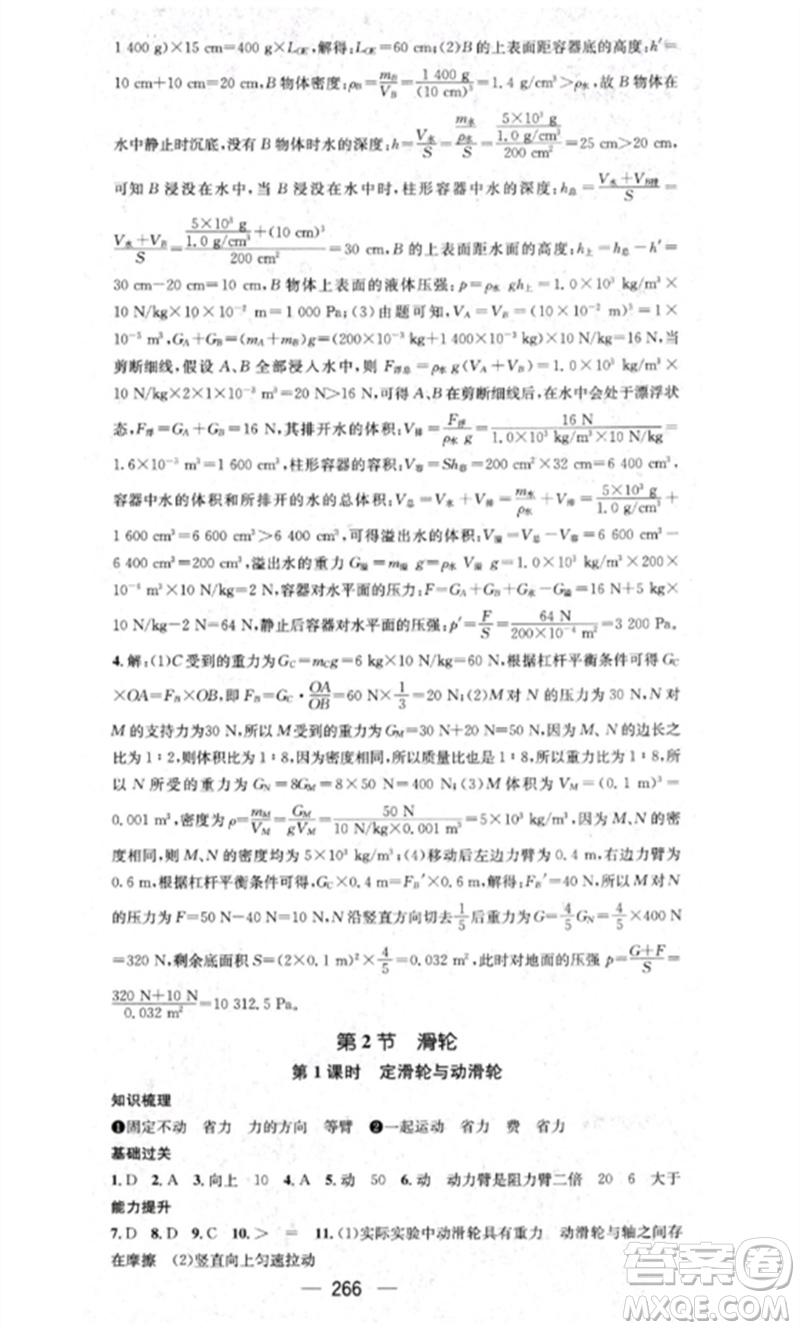 廣東經(jīng)濟(jì)出版社2023精英新課堂八年級物理下冊人教版重慶專版參考答案