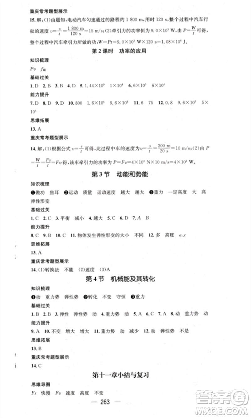 廣東經(jīng)濟(jì)出版社2023精英新課堂八年級物理下冊人教版重慶專版參考答案