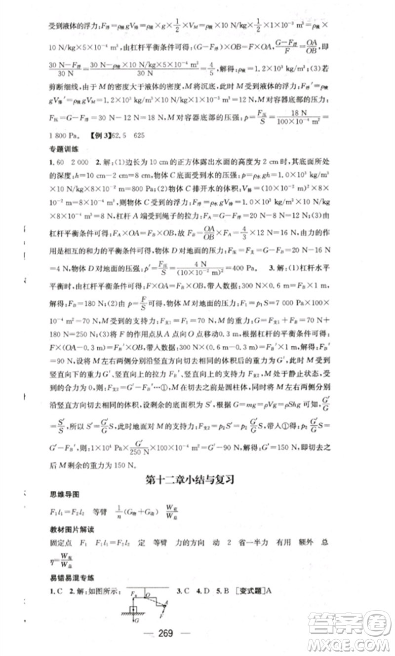 廣東經(jīng)濟(jì)出版社2023精英新課堂八年級物理下冊人教版重慶專版參考答案