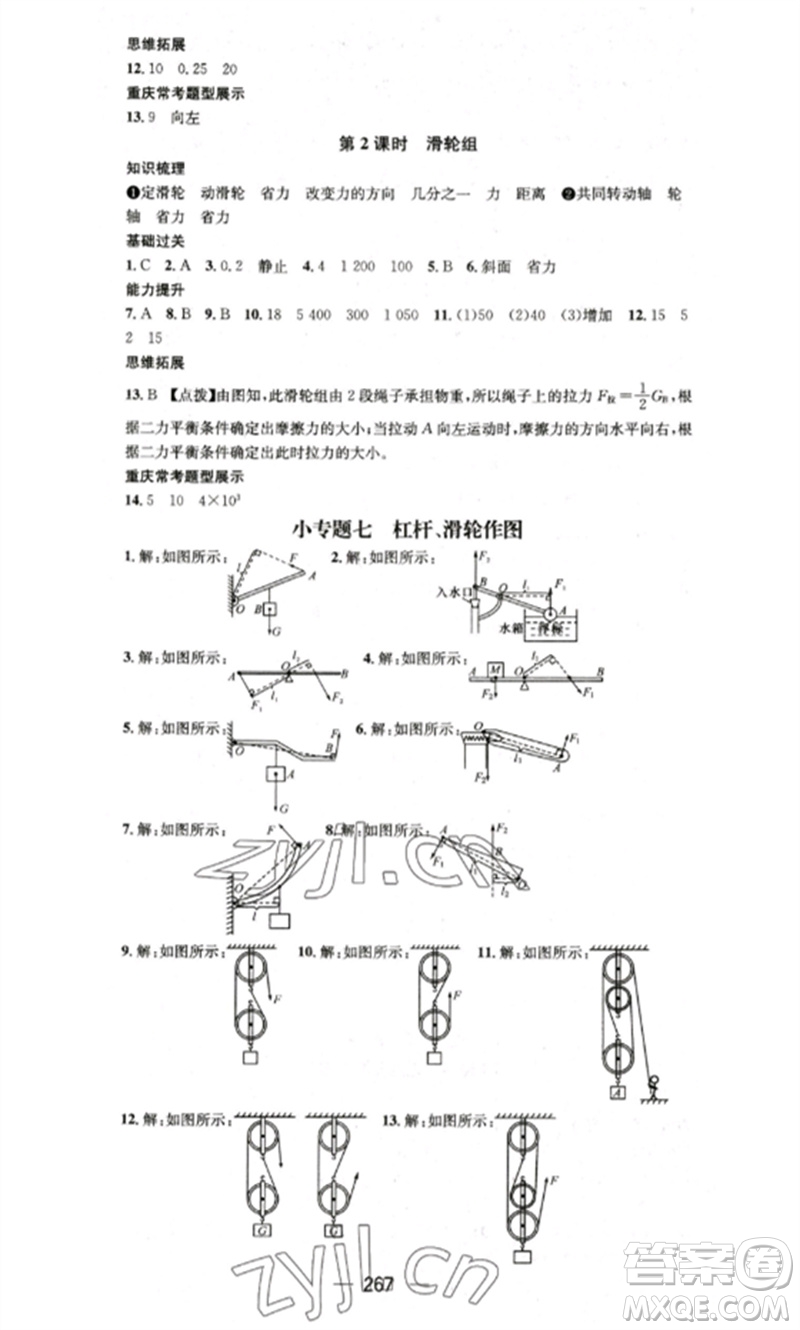 廣東經(jīng)濟(jì)出版社2023精英新課堂八年級物理下冊人教版重慶專版參考答案