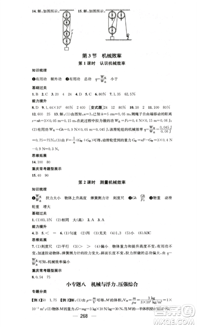 廣東經(jīng)濟(jì)出版社2023精英新課堂八年級物理下冊人教版重慶專版參考答案