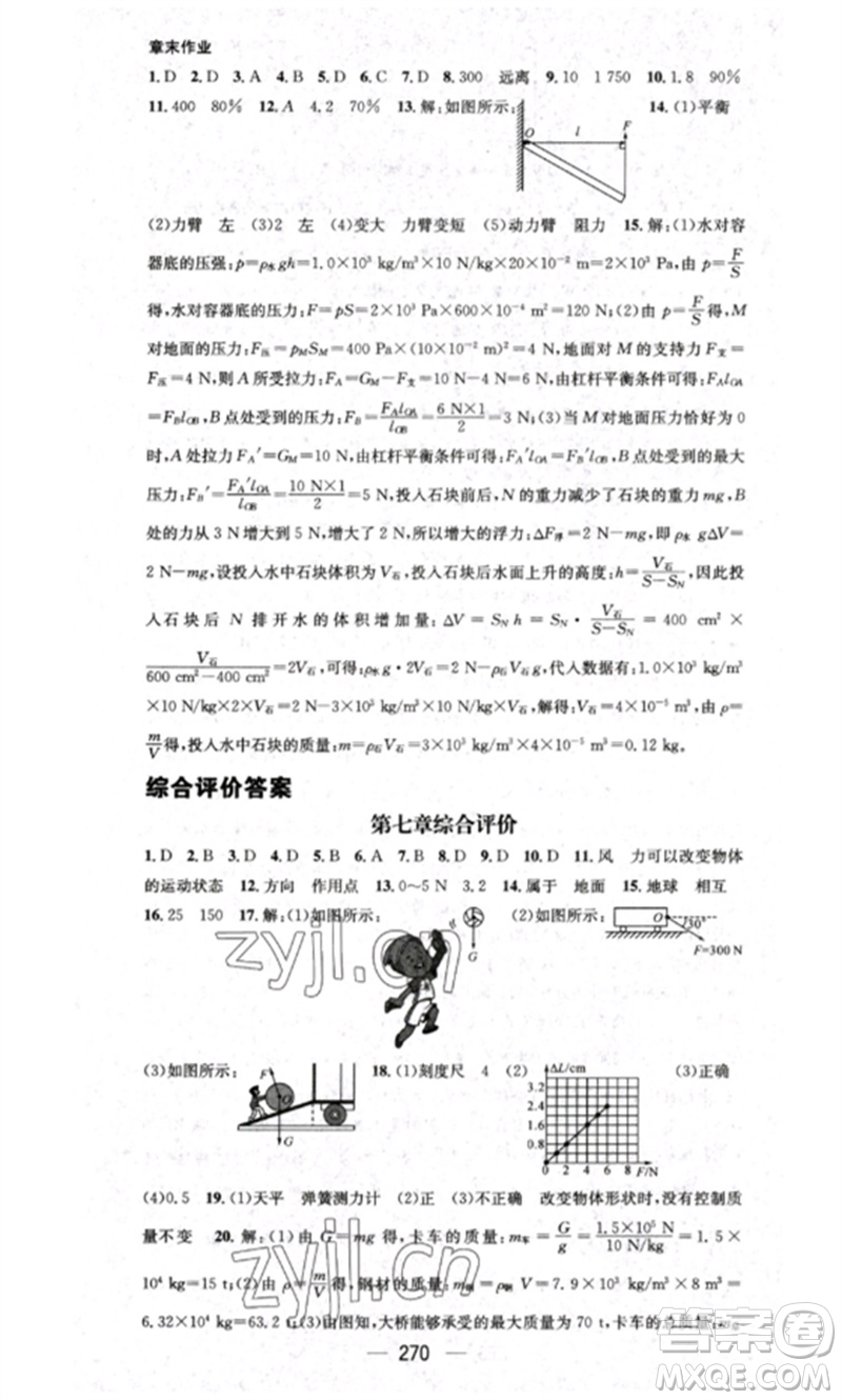 廣東經(jīng)濟(jì)出版社2023精英新課堂八年級物理下冊人教版重慶專版參考答案