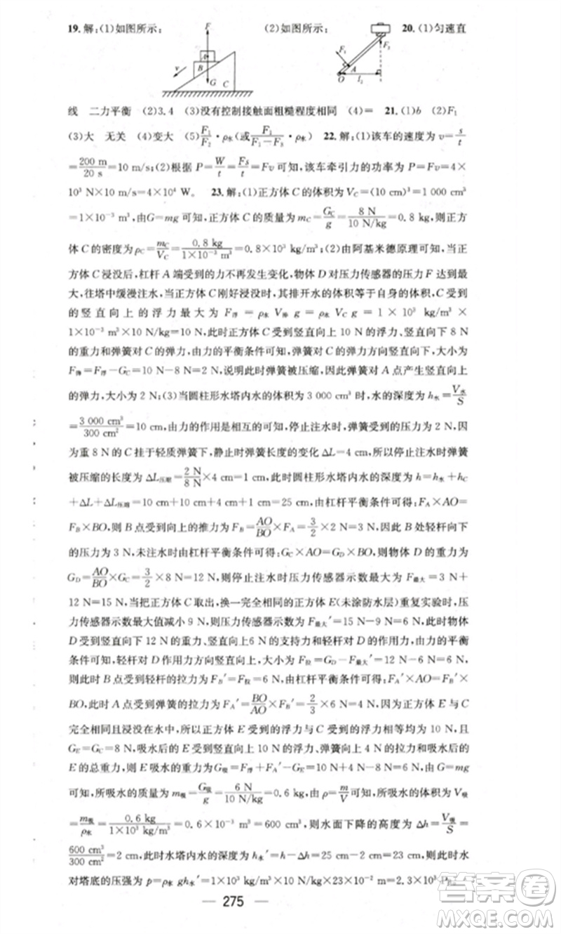 廣東經(jīng)濟(jì)出版社2023精英新課堂八年級物理下冊人教版重慶專版參考答案