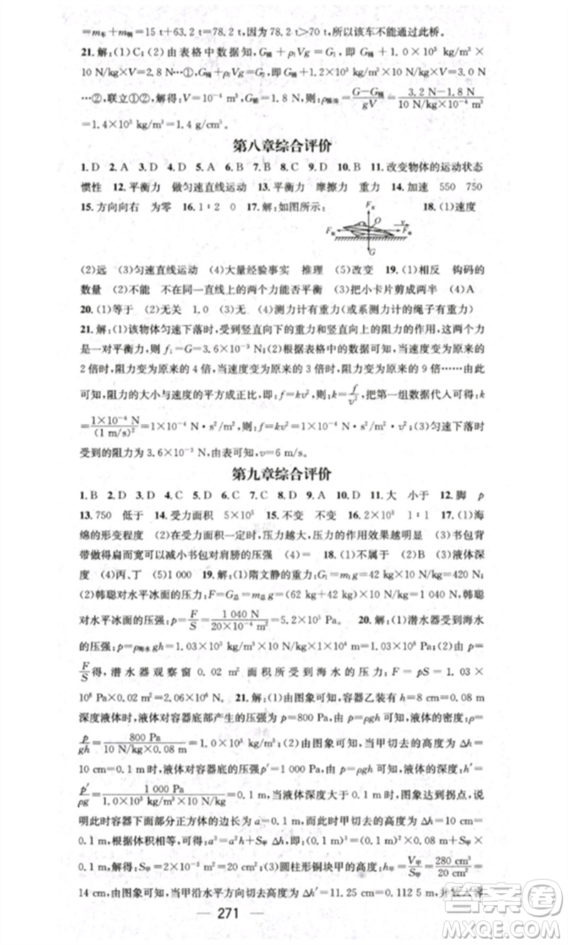 廣東經(jīng)濟(jì)出版社2023精英新課堂八年級物理下冊人教版重慶專版參考答案
