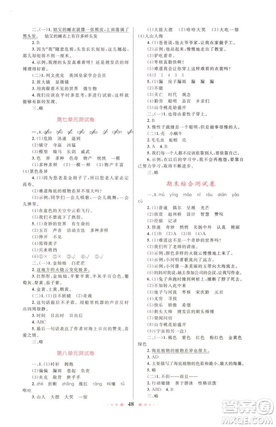 知識(shí)出版社2023小學(xué)同步測(cè)控全優(yōu)設(shè)計(jì)超人天天練三年級(jí)下冊(cè)語文人教版參考答案