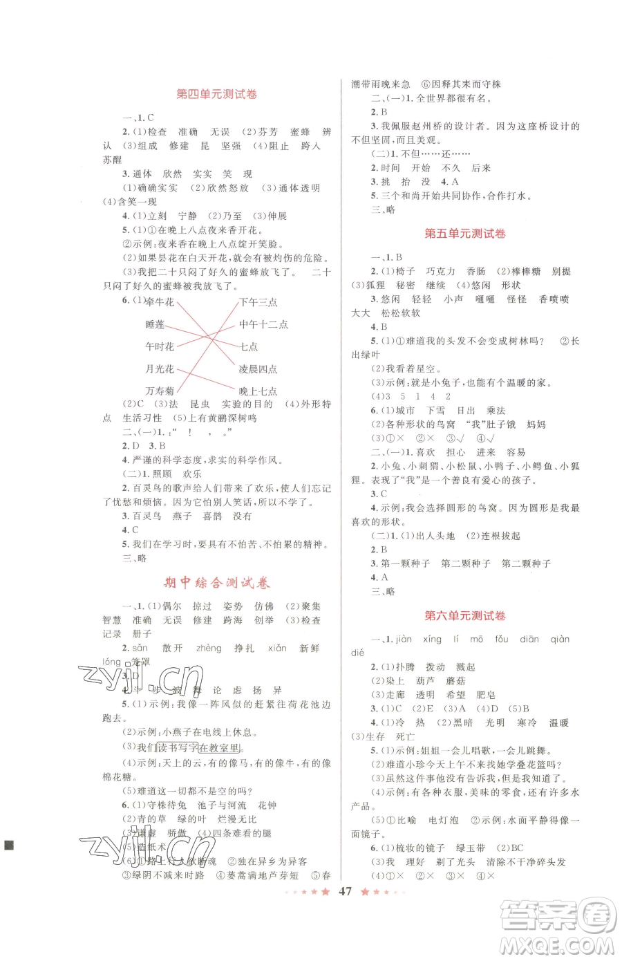 知識(shí)出版社2023小學(xué)同步測(cè)控全優(yōu)設(shè)計(jì)超人天天練三年級(jí)下冊(cè)語文人教版參考答案