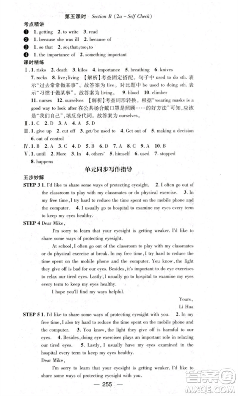 陽光出版社2023精英新課堂八年級英語下冊人教版重慶專版參考答案