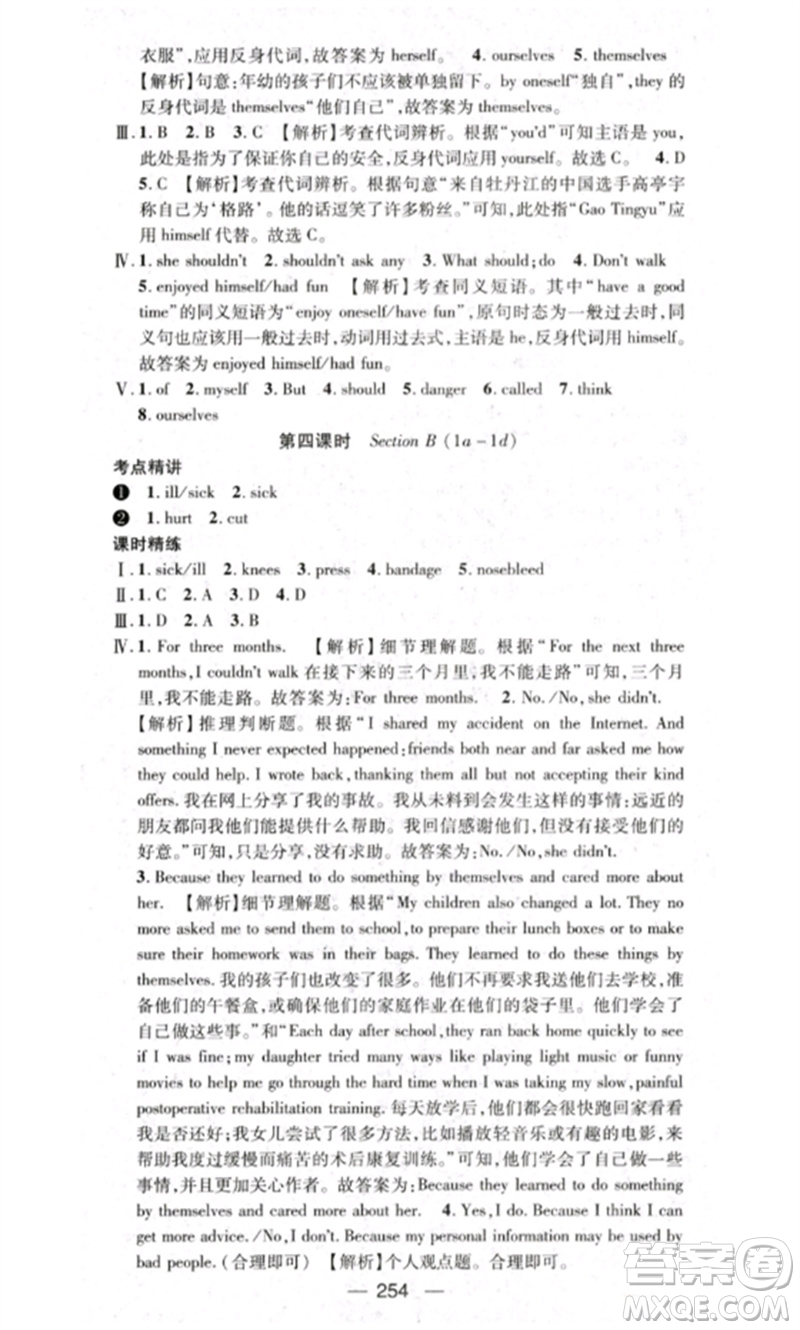 陽光出版社2023精英新課堂八年級英語下冊人教版重慶專版參考答案