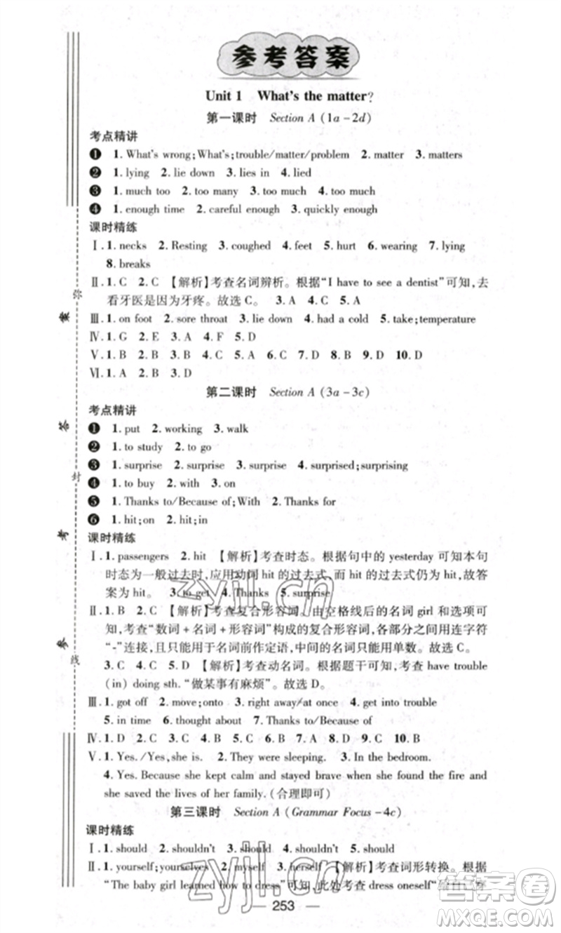 陽光出版社2023精英新課堂八年級英語下冊人教版重慶專版參考答案