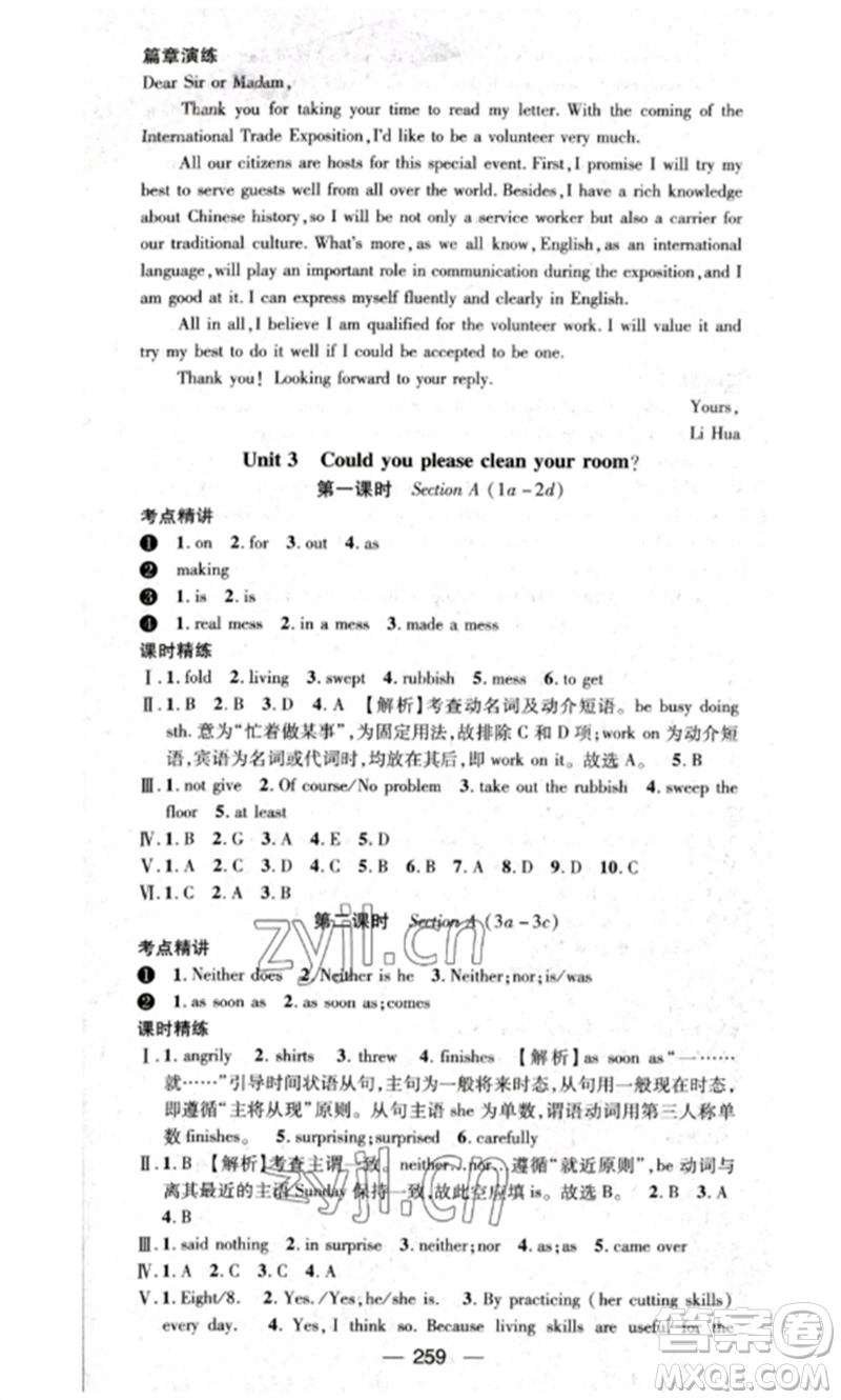 陽光出版社2023精英新課堂八年級英語下冊人教版重慶專版參考答案