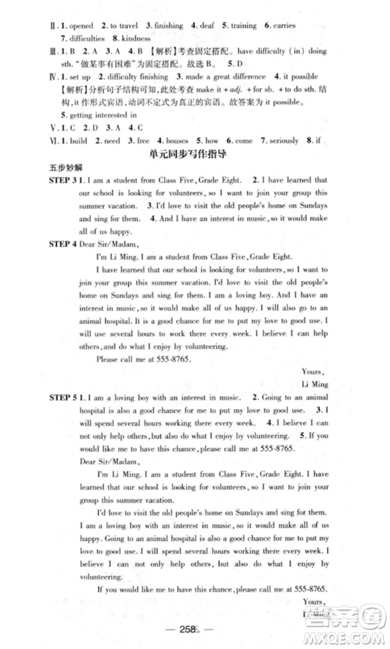 陽光出版社2023精英新課堂八年級英語下冊人教版重慶專版參考答案