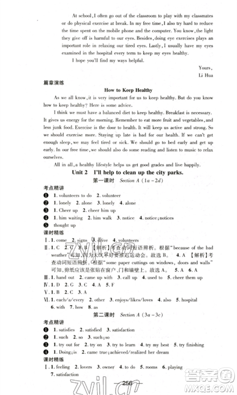 陽光出版社2023精英新課堂八年級英語下冊人教版重慶專版參考答案