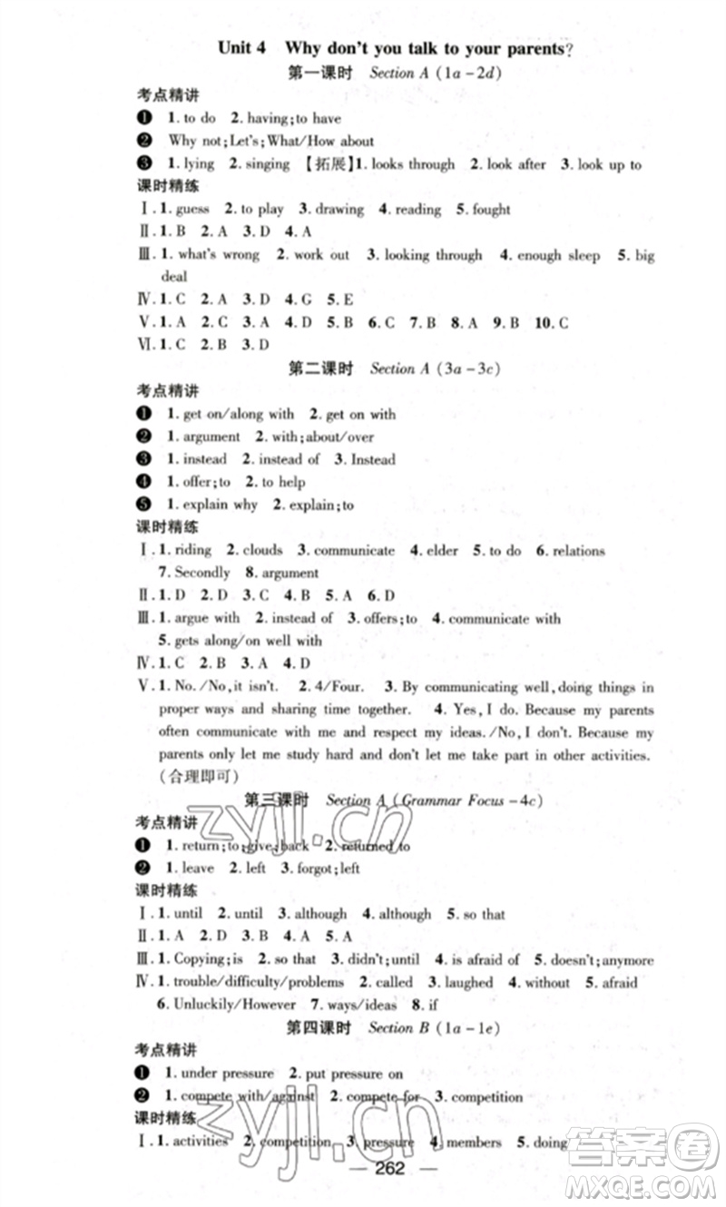 陽光出版社2023精英新課堂八年級英語下冊人教版重慶專版參考答案