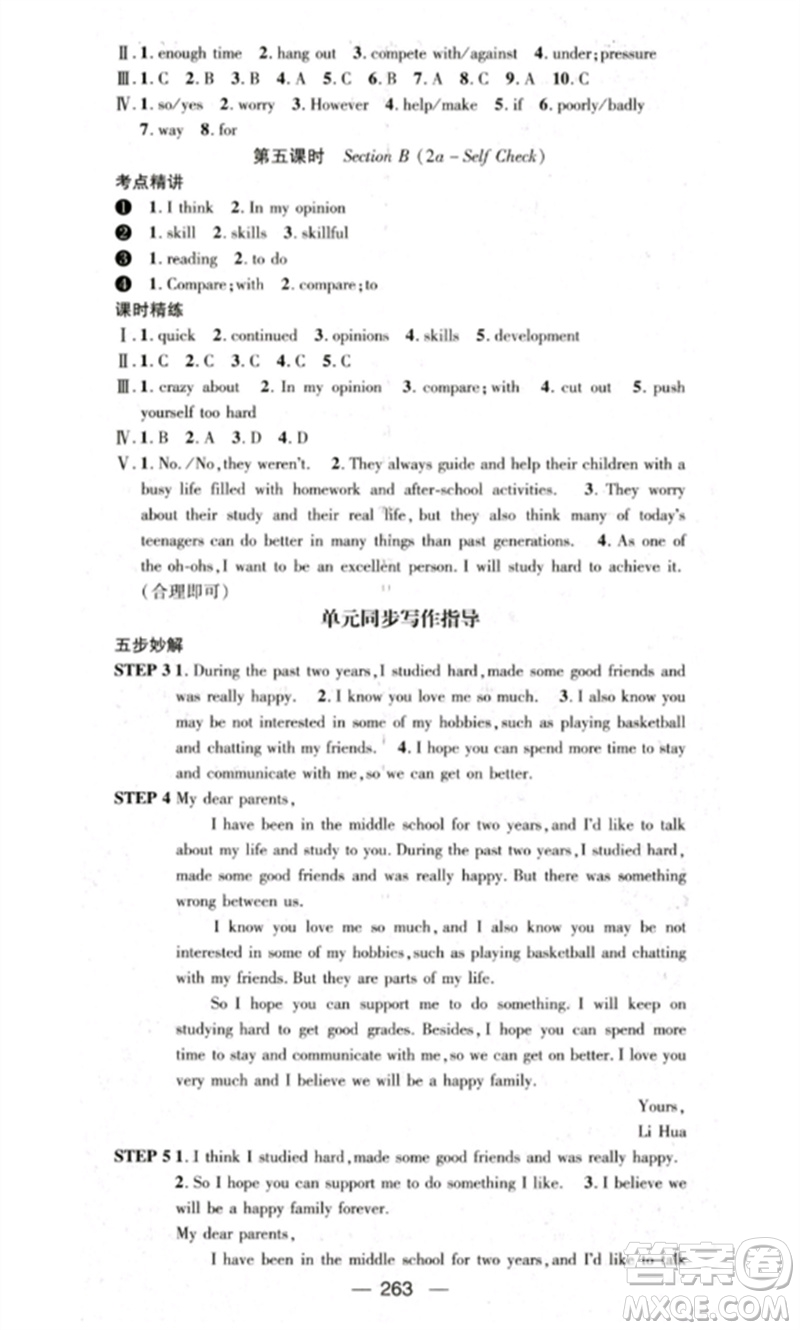 陽光出版社2023精英新課堂八年級英語下冊人教版重慶專版參考答案