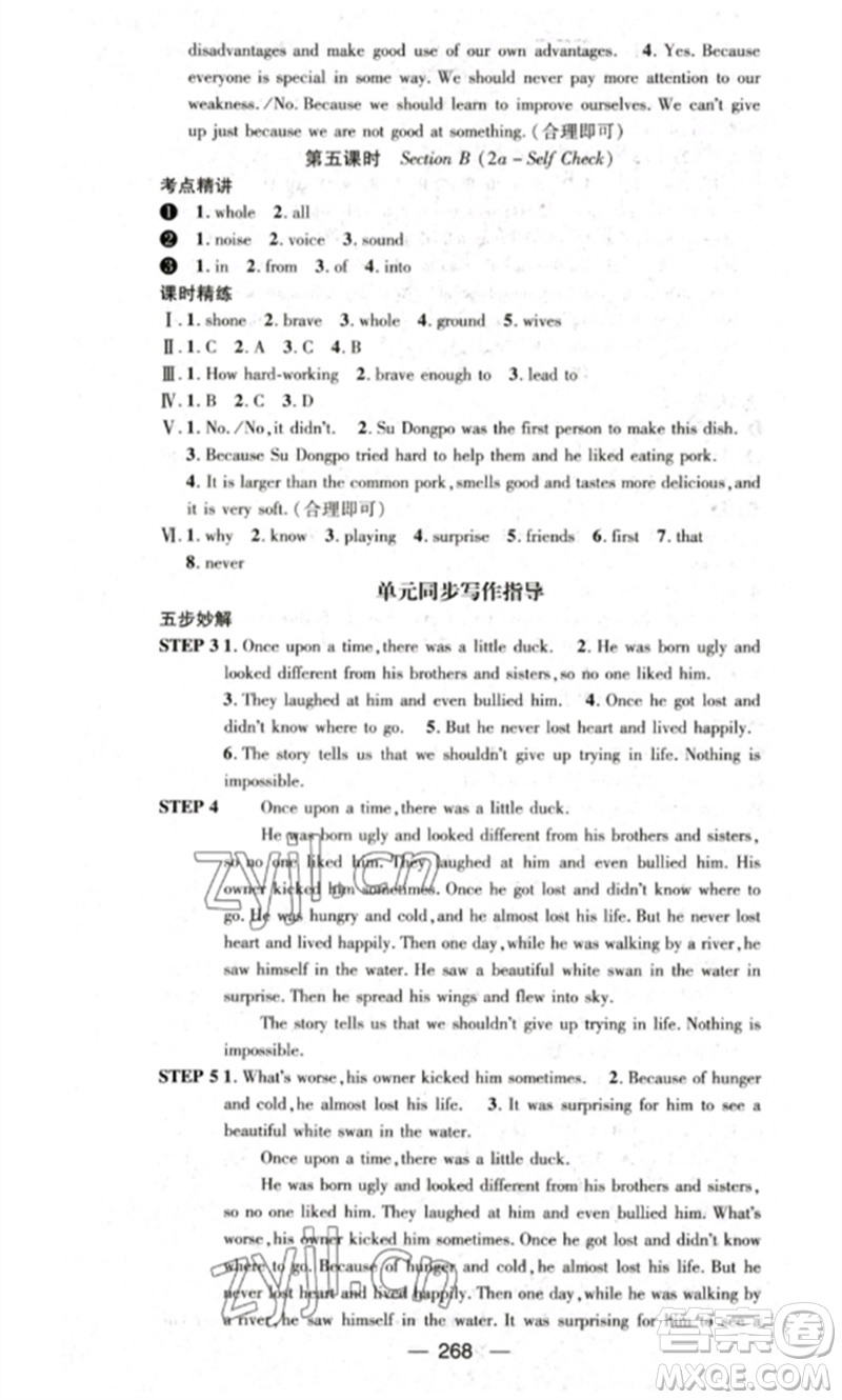 陽光出版社2023精英新課堂八年級英語下冊人教版重慶專版參考答案