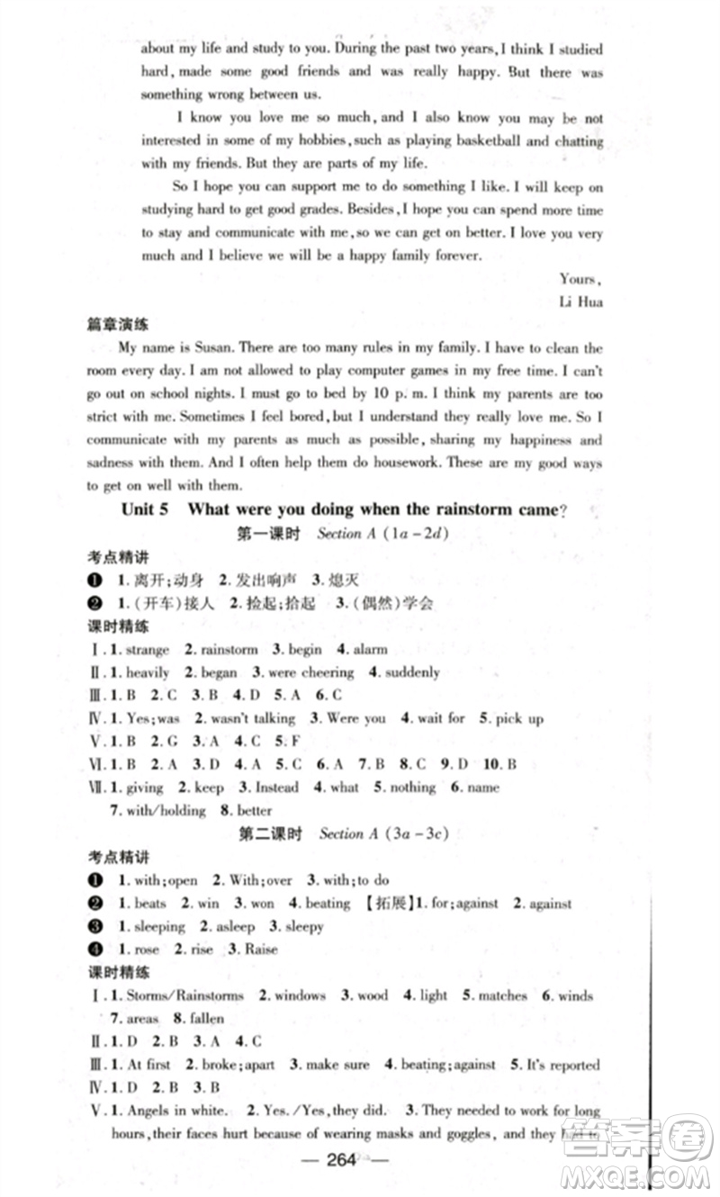 陽光出版社2023精英新課堂八年級英語下冊人教版重慶專版參考答案
