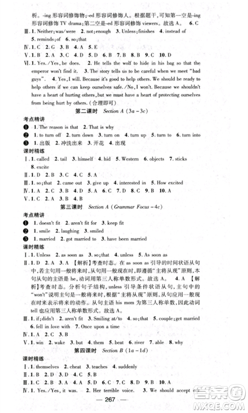 陽光出版社2023精英新課堂八年級英語下冊人教版重慶專版參考答案