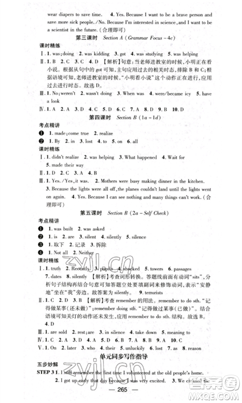 陽光出版社2023精英新課堂八年級英語下冊人教版重慶專版參考答案