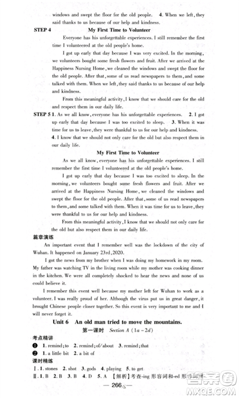 陽光出版社2023精英新課堂八年級英語下冊人教版重慶專版參考答案