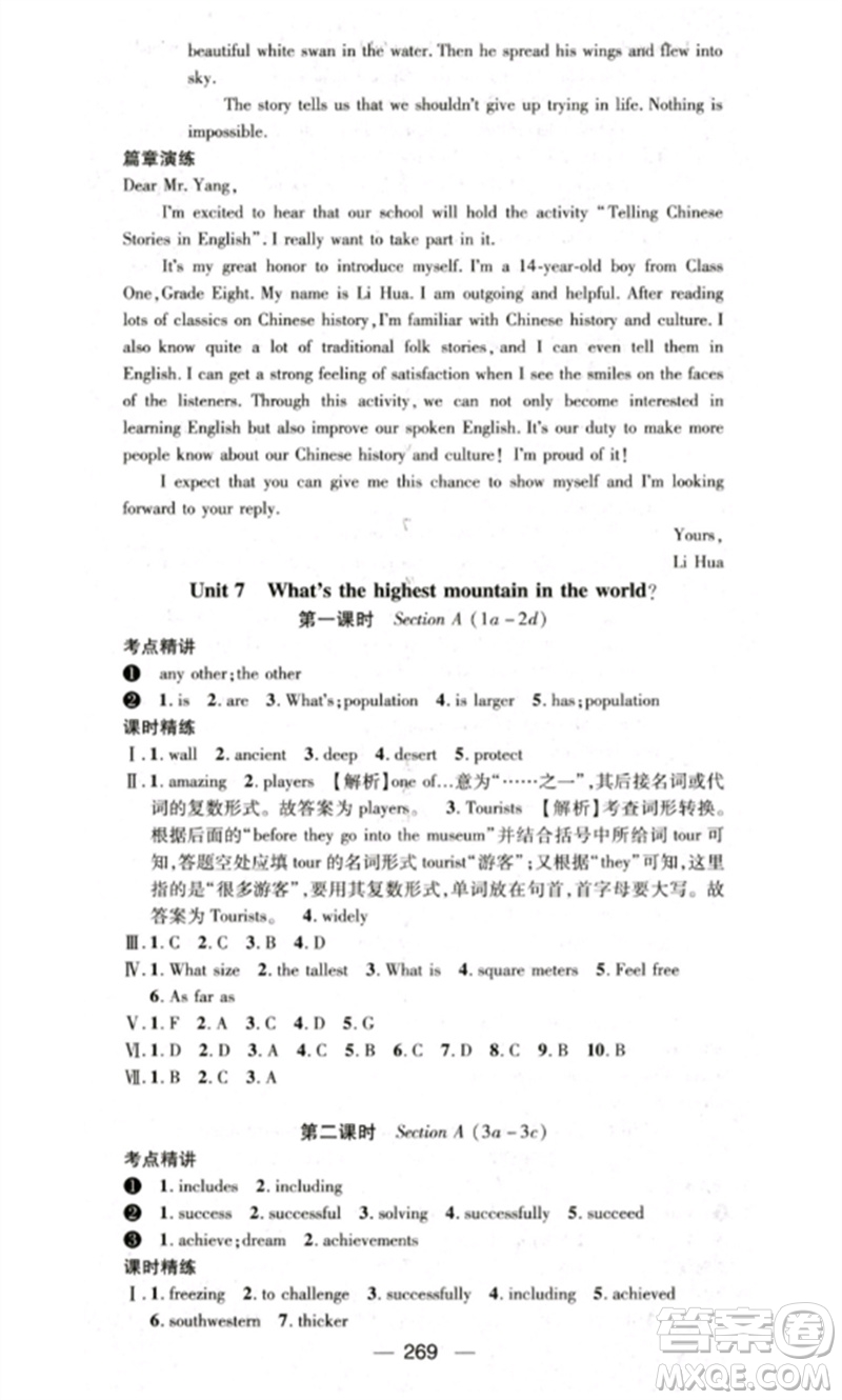 陽光出版社2023精英新課堂八年級英語下冊人教版重慶專版參考答案
