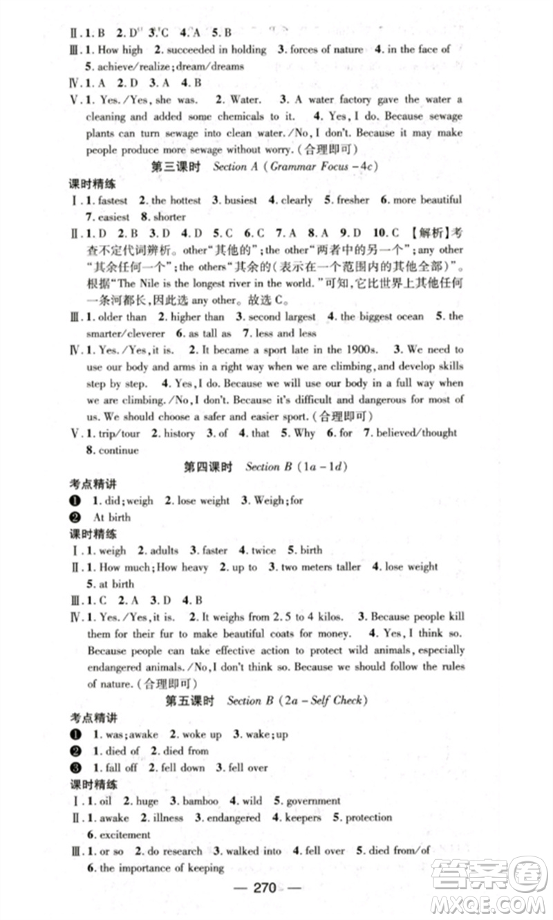 陽光出版社2023精英新課堂八年級英語下冊人教版重慶專版參考答案